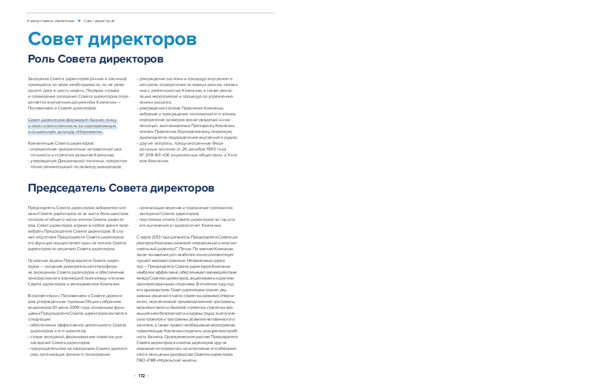 Совет директоров