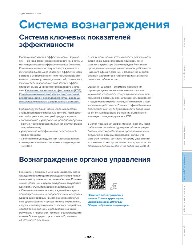 Система вознаграждения