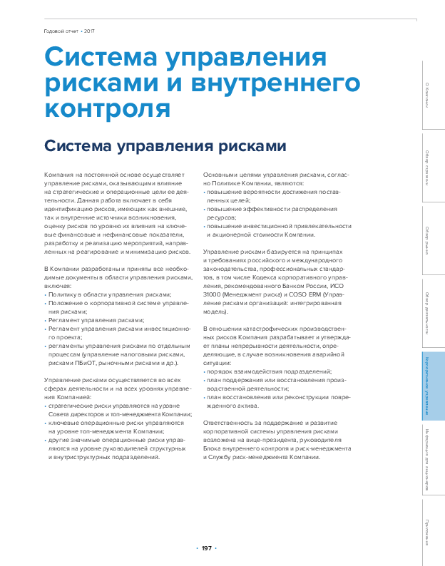 Система управления рисками