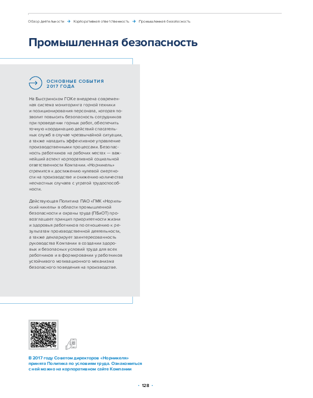 Промышленная безопасность