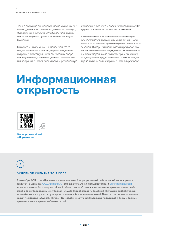 Информационная открытость